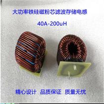 High power iron silicon magnetic powder core 20A~40A~100A output inverter PFC storage inductor 1mH~2mH
