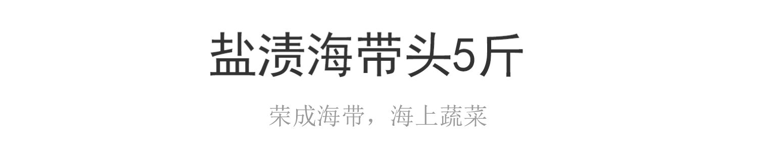 客聚多新鲜盐渍海带头5斤