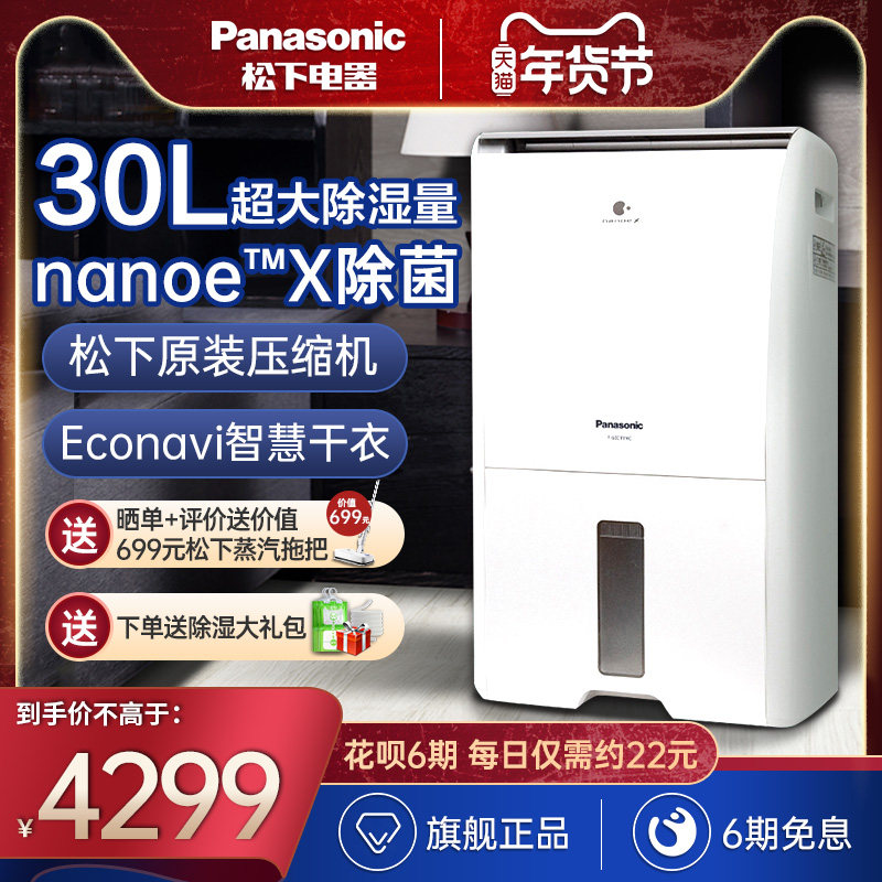 Panasonic dehumidifier home bedroom dehumidifier high power dehumidifier basement moisture absorption dehumidifier 60C1YXC