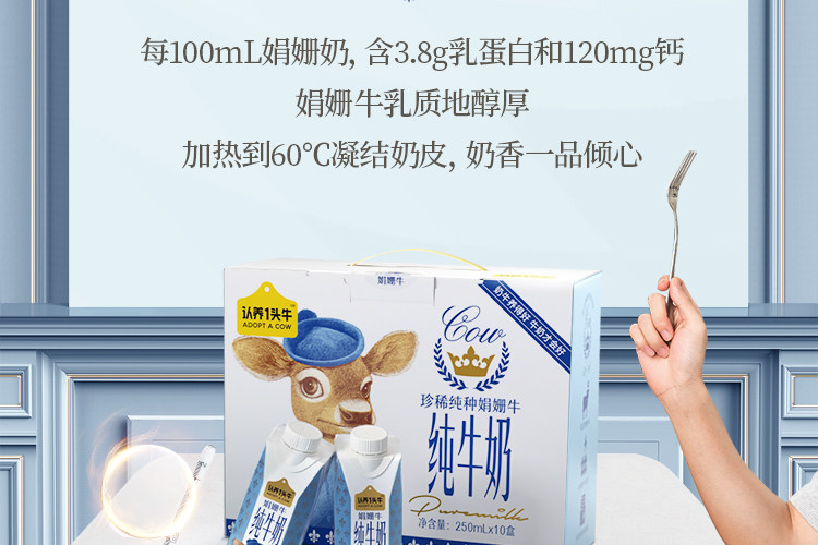认养一头牛 梦幻盖 娟姗纯牛奶 250mL*10盒*2提 图6