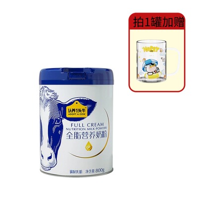 【女神节优选】认养一头牛全脂/脱脂奶粉800g春季高钙高蛋白