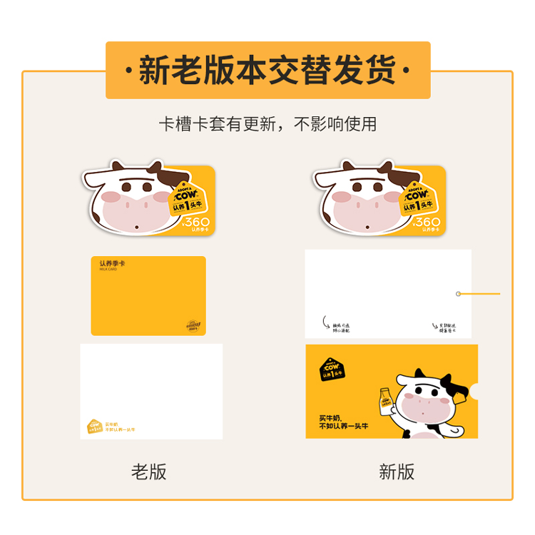 认养一头牛 订奶季卡 6箱 纯奶/酸奶 图7