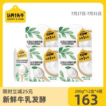 Adopt a cow Original room temperature yogurt 200g*12 boxes*4 whole box of students and childrens nutrition family breakfast milk