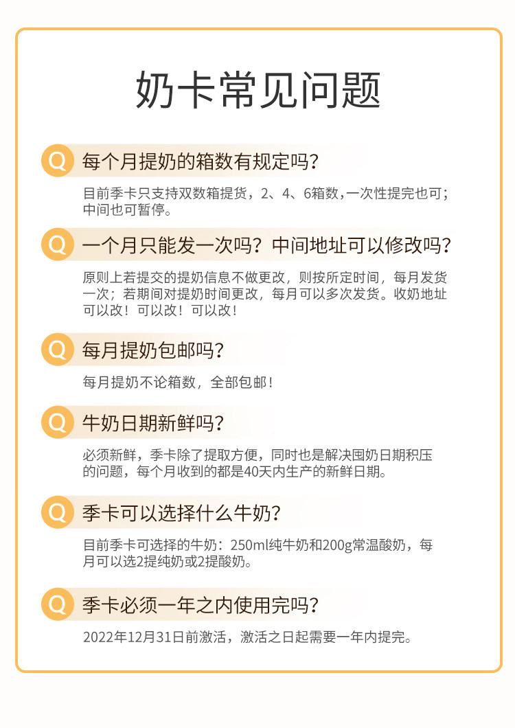 认养一头牛 订奶季卡 6箱 纯奶/酸奶 图6