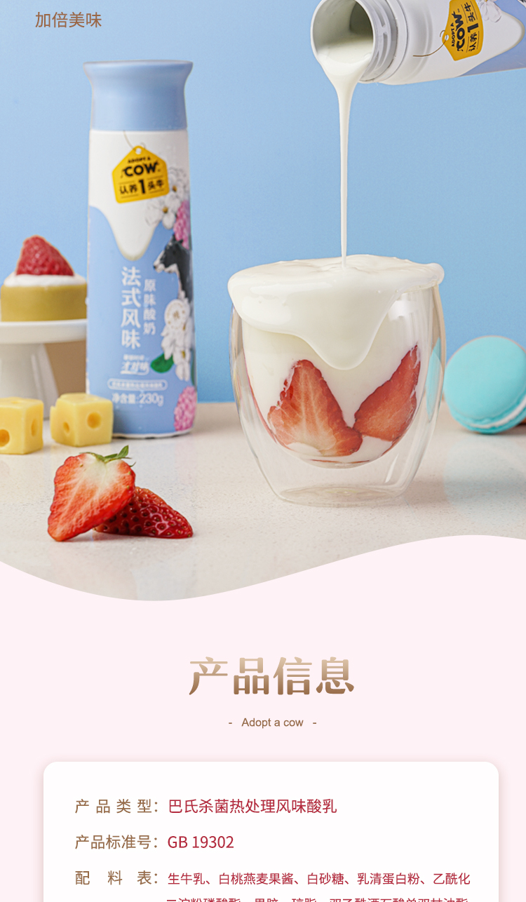认养一头牛 高端法式酸奶230g*10瓶*2箱 图11