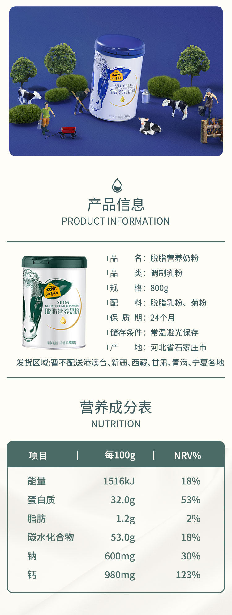 认养一头牛 全脂/脱脂 高钙奶粉 800g*2罐 图6
