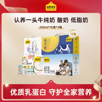 【返场！中秋送礼】认养一头牛酸奶/纯奶3箱