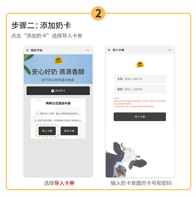 认养一头牛 订奶季卡 6箱 纯奶/酸奶 图4