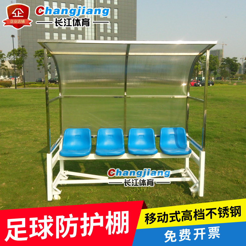 Football field Ground 4 mobile football protective shed players Substitute Seating Coach Special Upscale Protective Shed