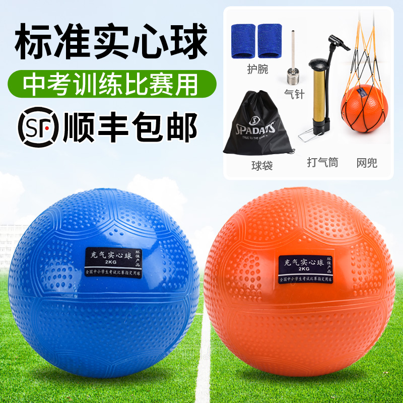 Special real-heart ball for middle-exam-standard competition 2kg elementary school 1kg 1kg training 3kg 3kg students to inflate real heart ball