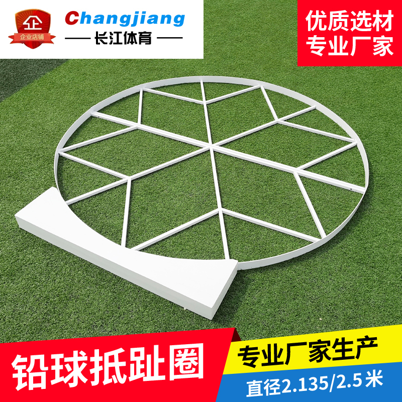 Athletics Lead Ball Witherring Throw Circle Diameter 2135 m Iron Pie Throw Circle 2 5 m Lead Ball Toe Board-Taobao