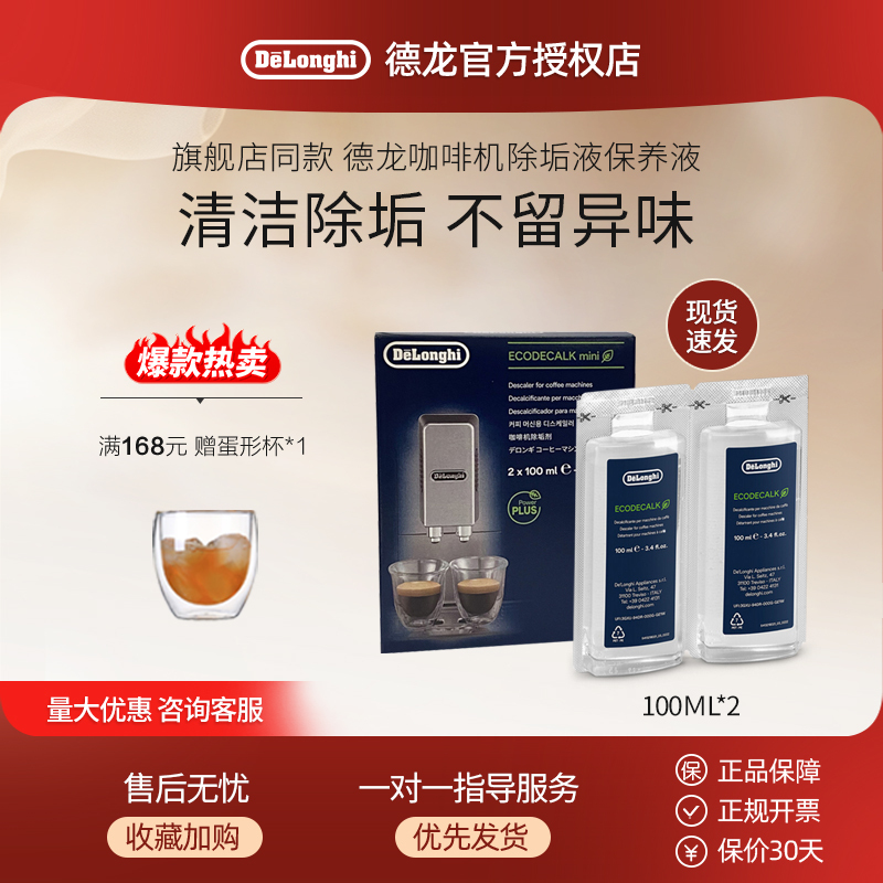 Delonghi Coffee Machine Universal Descaling Agent Cleaning Liquid for Automatic Cleaning and Maintenance of Soft Water Filters Delonghi Coffee Machine Universal Descaling Agent Cleaning Liquid for Automatic Cleaning and Maintenance of Soft Water Filters