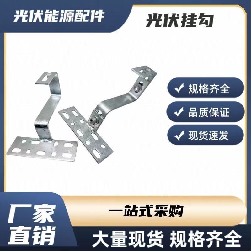 Photovoltaic Bracket Hook, Adjustable Roof Tile Hook, Hot-Dip Galvanized, Double-Adjustable C-Shaped Steel Hook