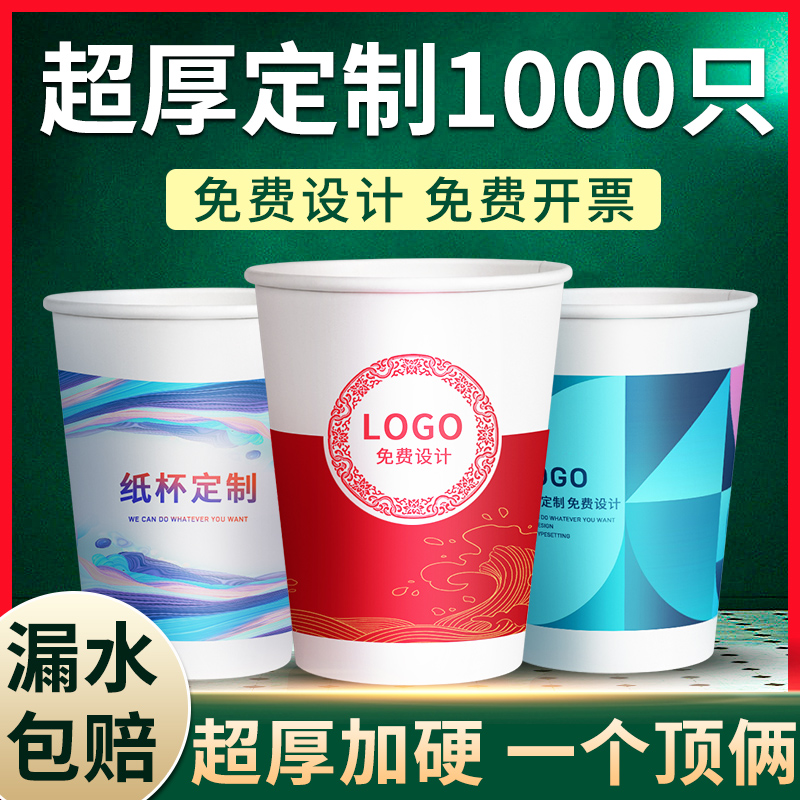 Advertising paper cup custom printing LOGO disposable cup commercial customized thickened water cup 1000 whole box batch household