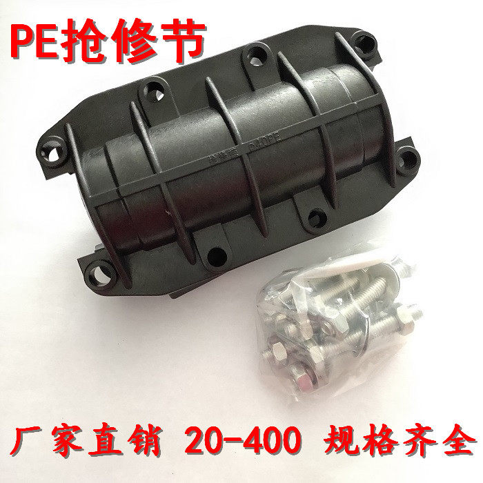 HDPE emergency repair section 4 minutes 6 minutes 1 inch 202532 160 225 315 400PE pipe quick repair joint