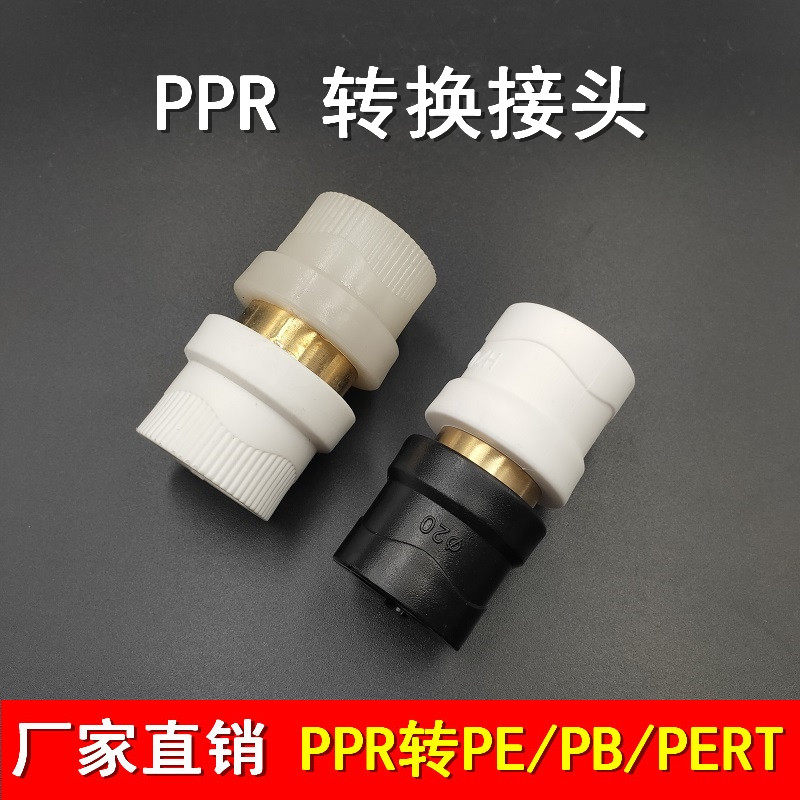PPR to PE PB PERT Direct Elbow 4 minutes 6 minutes 2025 32405063 conversion joint hot melt water pipe fittings