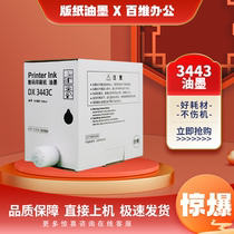 Ricoh 3443 ink DX3443C DD3344C CP6302C CP6303C speed printing machine ink