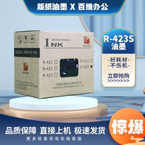 Original Rongda R-423S VR 6515S 6525S 7315S 7325S 7428S 7625S ink