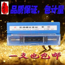 The external thread gauge ya gui metric tong zhi gui M1 M2 M3 M4 M5 M6M7M8M9M10M11M30 6