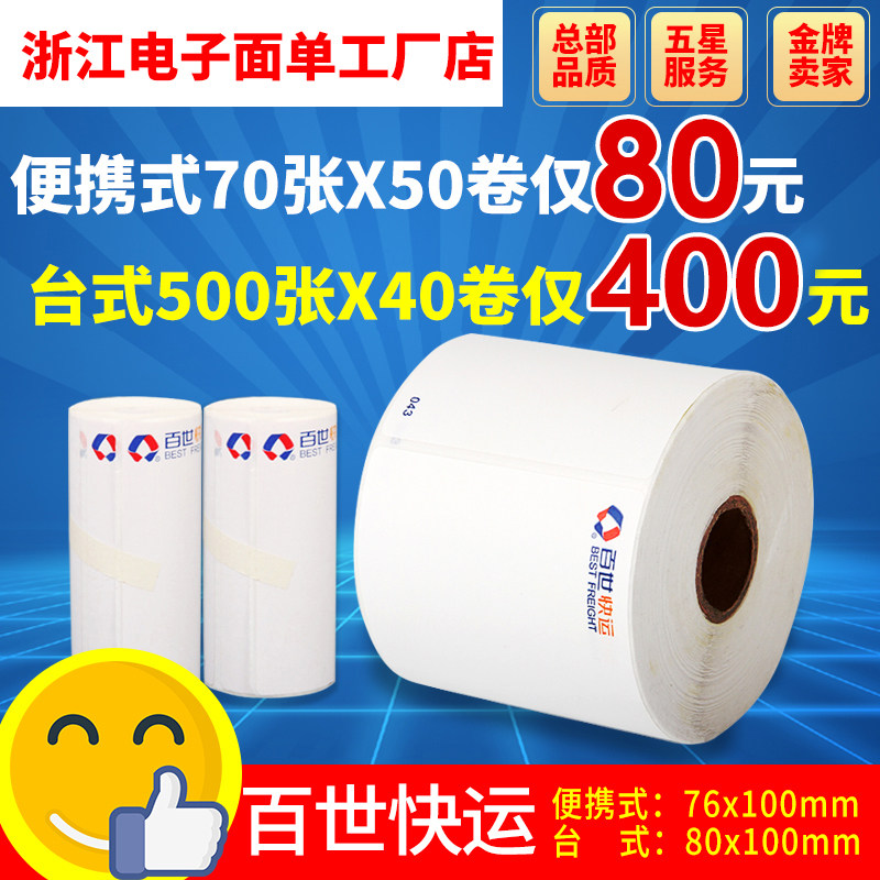 Perch Express Logistics Sub-Order 76 * 80 * 100 Portable thermal photocopy paper tri-proof adhesive logistics label