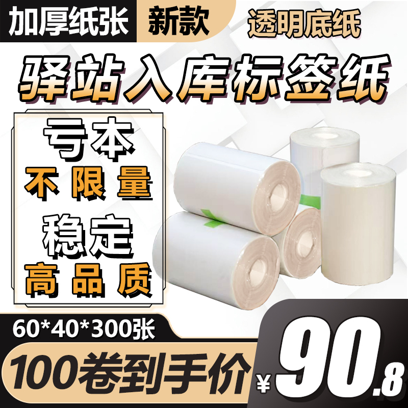 Cainiao Station Label Printing Paper 60×40 Portable Thermal Paper for Express Delivery Storage and Pick-Up Code Label Stickers Cainiao Station Label Printing Paper 60×40 Portable Thermal Paper for Express Delivery Storage and Pick-Up Code Label Stickers