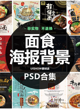面馆拉面日式面条牛肉面海报传单背景PSD分层PS模板设计图片素材