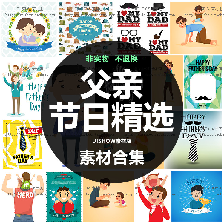 卡通父亲节海报插画宣传单广告背景H5活动页面设计ui矢量图片素材