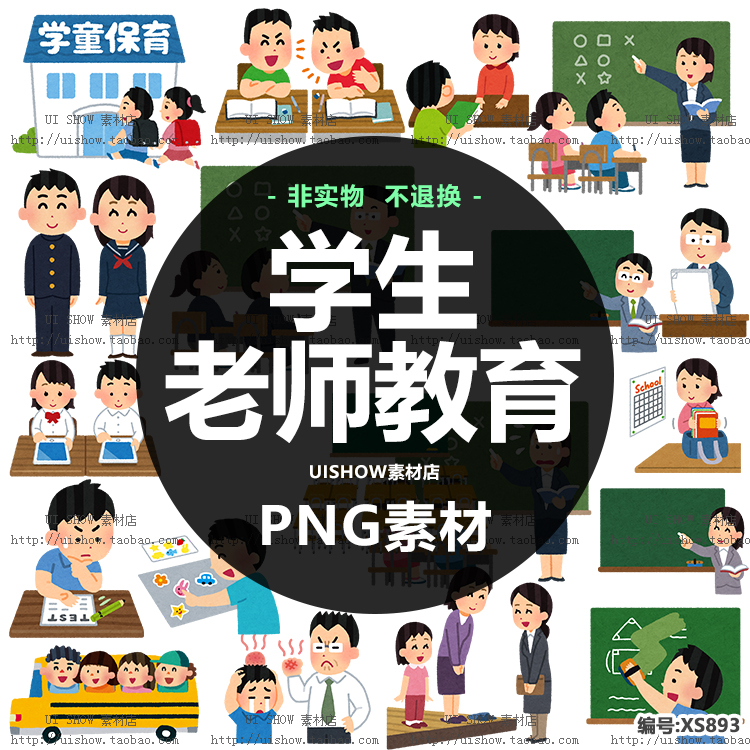 卡通儿童学生同学老师上课学校教室教育背景元素PNG透明素材图片