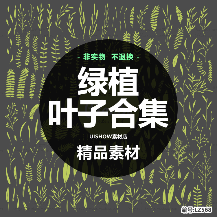 小清新森系文艺手绘绿色植物叶子蕨类装饰画背景设计矢量图片素材