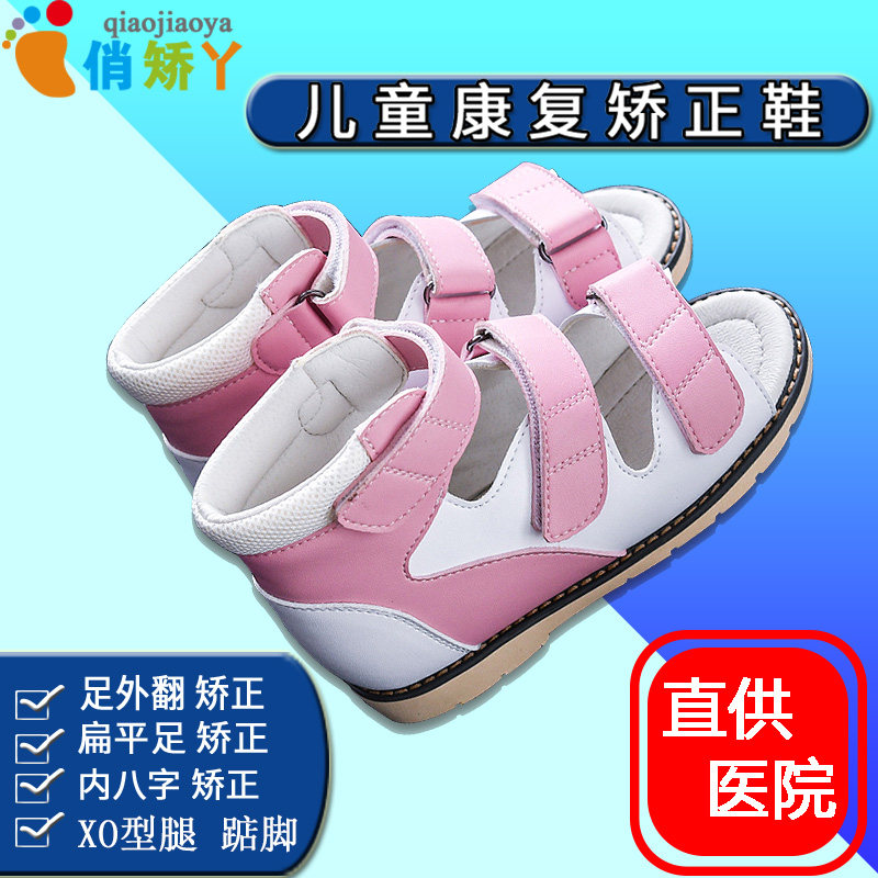Customized children's foot valgus correction shoes baby's inner eight-character correction XO-type leg clubfoot varus long and short leg sandals