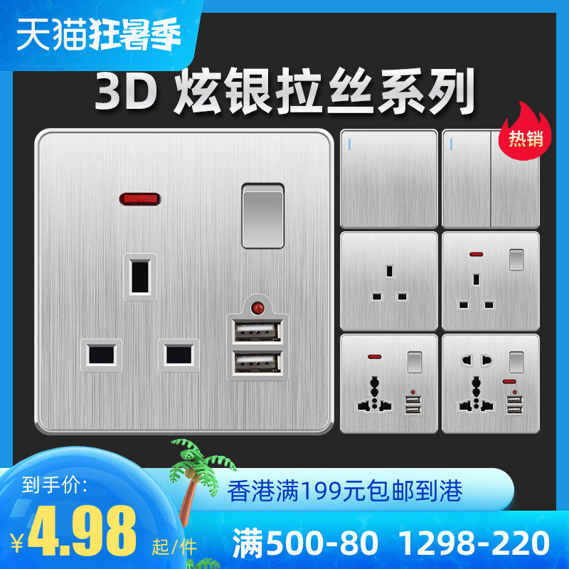 Hong Kong Australian version socket 13a Inform socket with USB panel electric system lamp switch panel International silver wire drawing