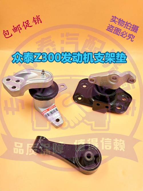 Suitable for Zotye Z300 right machine foot glue, engine bracket pad, bracket, wave box hanging glue, chicken paw pad
