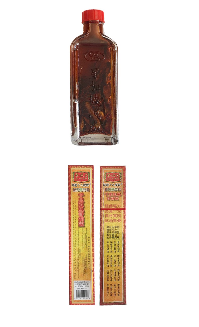 香港原装 金波士 千里追风骨刺灵活络油 40ml 跌打损伤/腰颈椎劳损 图6