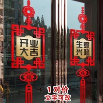 Opening Big Gig Shop Opening Decorated with Balcony Glass Door Stickler Window Flowers Post New Year China Knot Wall Stickler