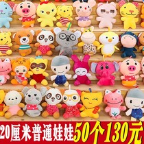 Doll Machine Small Doll Wedding Celebration Wedding Wedding Throwing Small Number Paparazzi Wedding Doll Gift Plush Toy Ground Stall