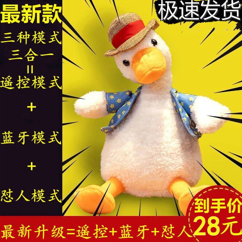 Genuine sand sculpted reread duck web red plush toy Duck Paparazzi Doll will learn to speak refueling duck gift boxes