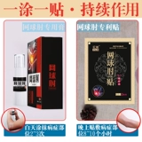 Теннисная локоть -специфическая медицина мазь, теннисный кольцо защитный случай сухожилие сухожили