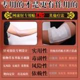 Теннисная локоть -специфическая медицина мазь, теннисный кольцо защитный случай сухожилие сухожили