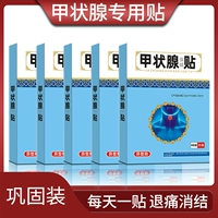 Специальная наклейка в щитовидной железе (купить три подарка, две 40 наклейки)