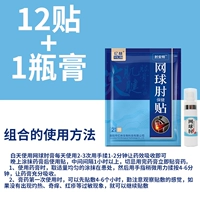 [Комбинация] 12 наклейки специальные наклейки+1 бутылка Специальная мазь