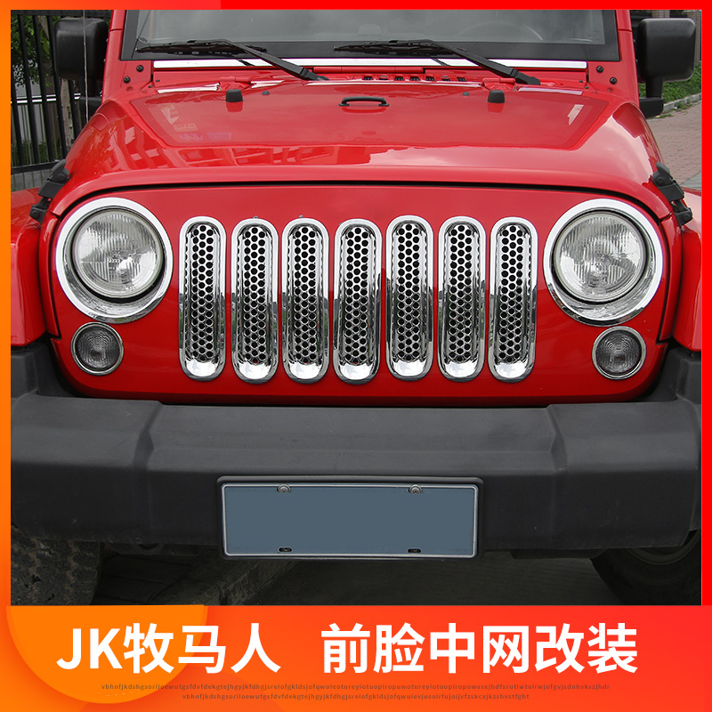 Suitable for jeep gip 07-17 years JK Shepherd Exterior Accessories Retrofit in front headlamps Circle Mesh Trim Accessories-Taobao