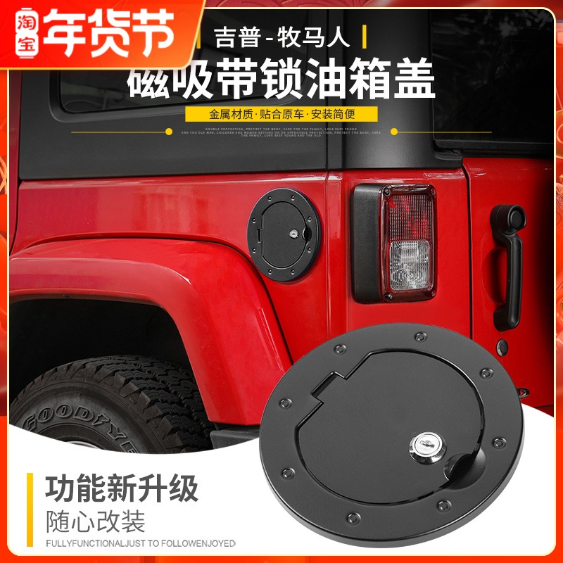 jeep Wrangler anti-theft fuel tank cap modified jeep Wrangler special with lock fuel tank cap exterior decoration modification