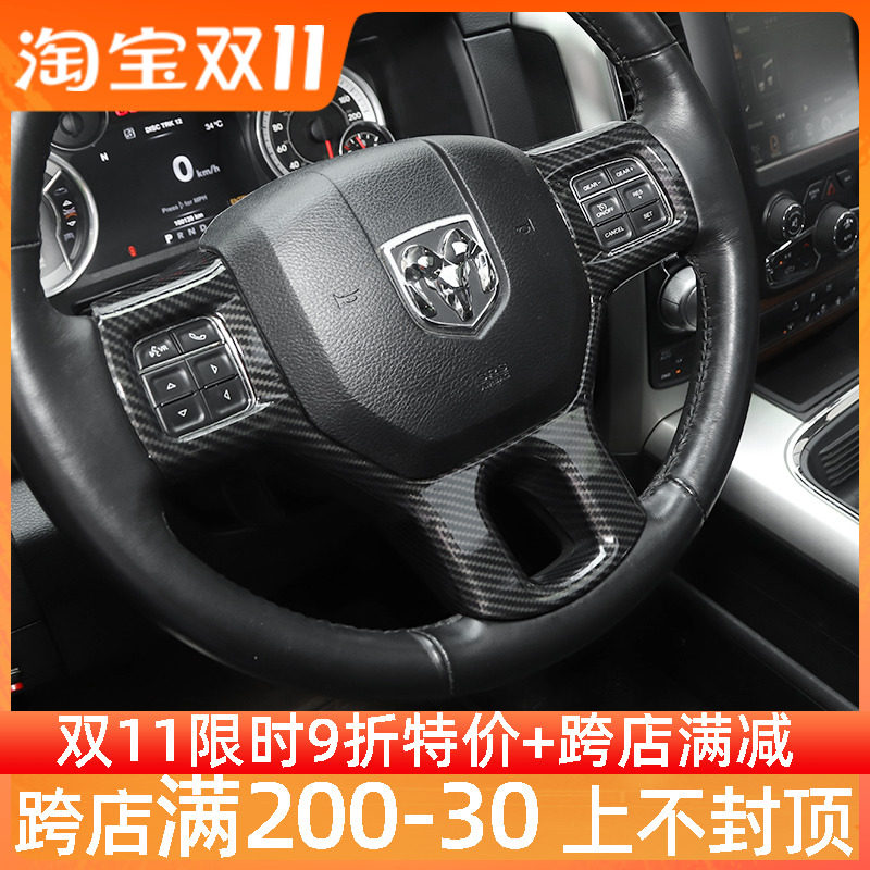 Suitable for 10-17 Dodge Ram pickup steering wheel button panel modified interior center control decorative accessories