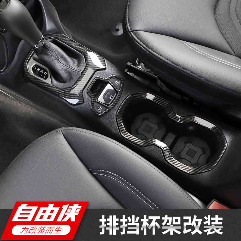 Jeep Jeep Electronic Handbrake Cup Frame decorative cup architecture frame interior modification special accessories