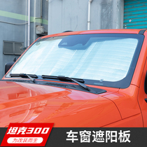 Suitable for Weipai WEY tank 300 interior modification parts front windshield sunshade baffle to avoid light sunscreen and heat insulation