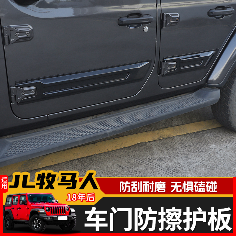 Suitable for 18-Model Jeep Wrangler Jl/Jt Modified Door Guard Plate Threshold Decoration Off-Road Accessories Suitable for 18-Model Jeep Wrangler Jl/Jt Modified Door Guard Plate Threshold Decoration Off-Road Accessories