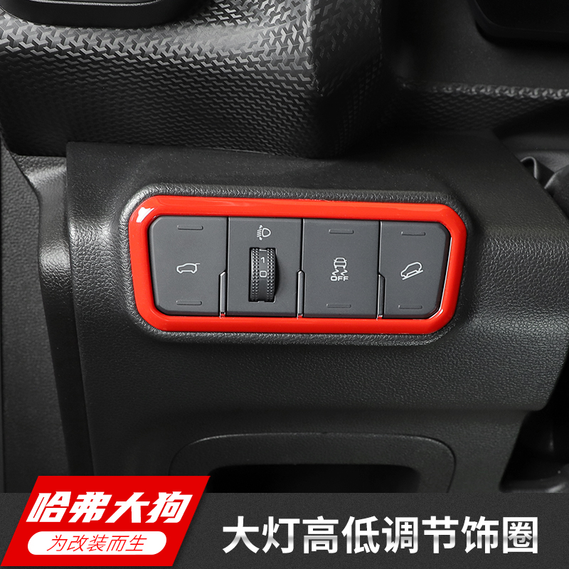 Suitable for 21 new HAVAL Haver great dog interior retrofit headlights high and low adjustment decorative circle personality accessories-Taobao