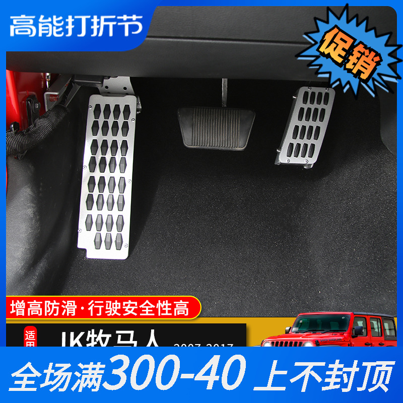 Gip JEEP Shepherd's left footed rest pedal Shepherd JK heightening throttle pedal brake pads retrofitting accessories-Taobao