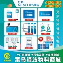 Cainiao Station Material Mall Open Decoration Material Review and Registration Door Number Background Wall System Signage Billboard