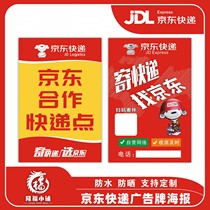 Beijing East Express poster advertising business hours Transceiver Express Poster stickers for material doorway stickers